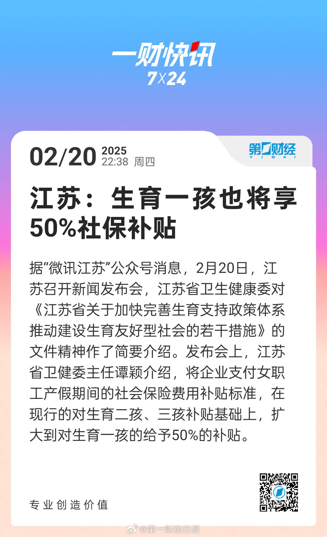 江蘇生育一孩也將享50％社保補(bǔ)貼，政策背后的深度解讀與游戲化的思考