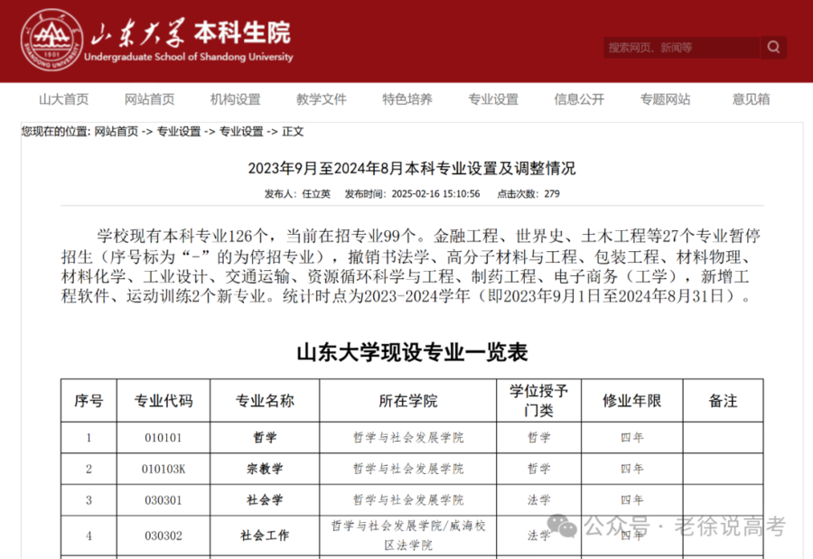 山東大學停招27專業(yè)背后的深度解讀，一場關乎未來的教育變革