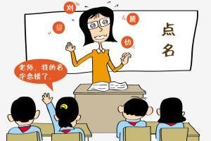 驚爆校園！老師竟用學(xué)生網(wǎng)名點(diǎn)名，這波操作意欲何為？