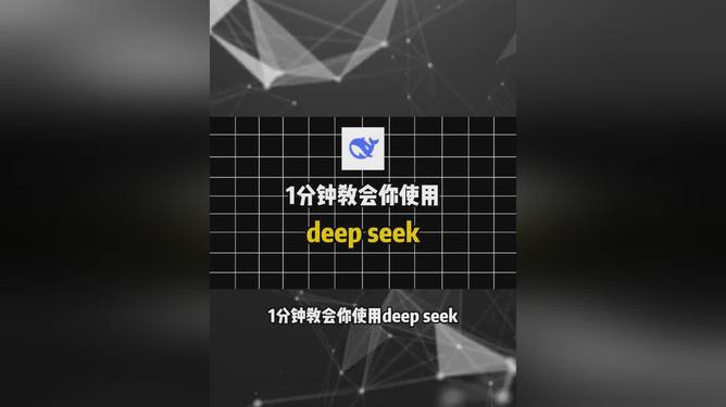 建議，DeepSeek震撼來襲，僅需1分鐘，輕松實(shí)現(xiàn)3D建模，究竟是何神秘力量？