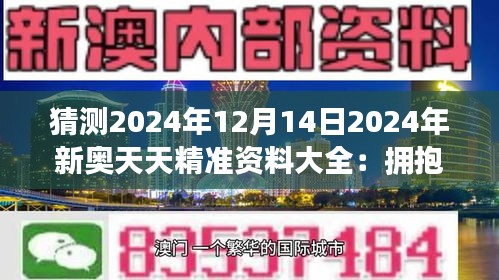 2025新奧資料免費曝光！內部數據泄露，挑戰(zhàn)款50.742能否逆風翻盤？