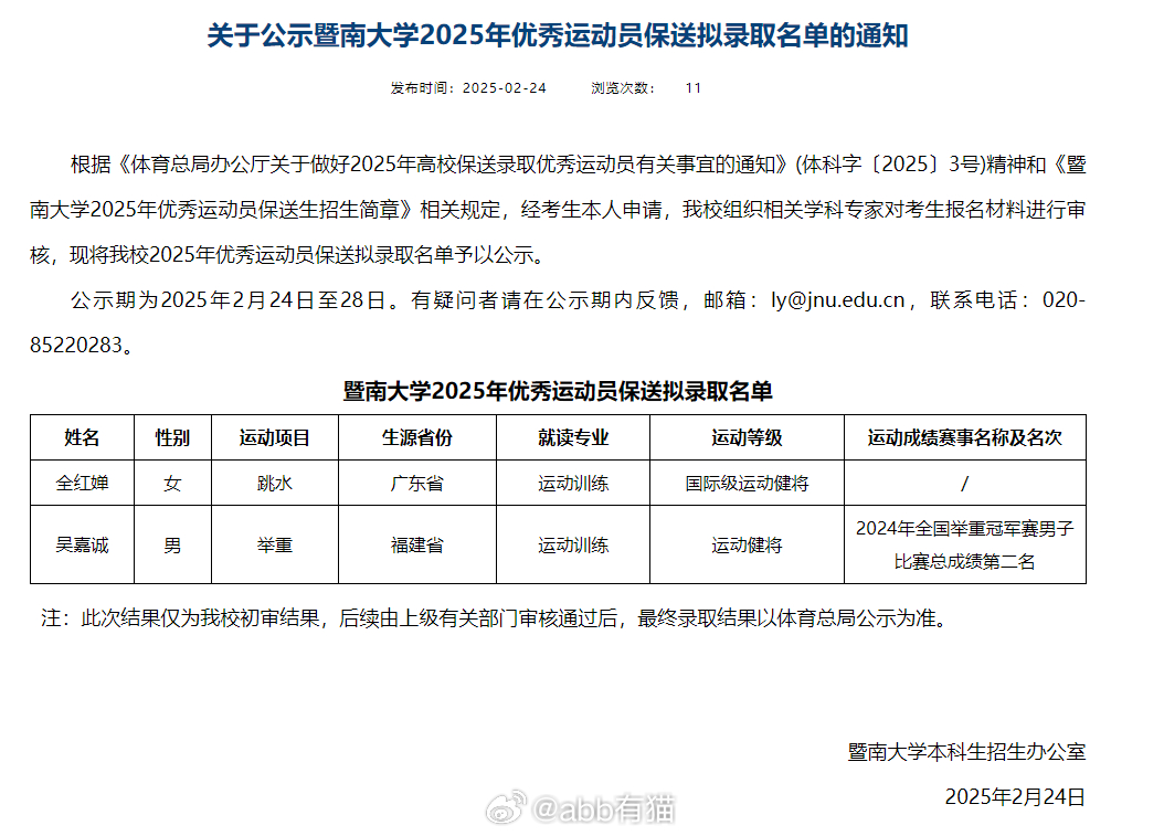 全紅嬋保送暨南大學(xué)，體育新星的教育之旅啟程