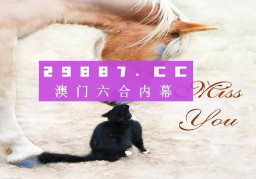 驚爆！澳門(mén)4949最快開(kāi)獎(jiǎng)結(jié)果揭曉，尊享款53.408背后竟藏如此玄機(jī)？反饋結(jié)果顛覆你的認(rèn)知！