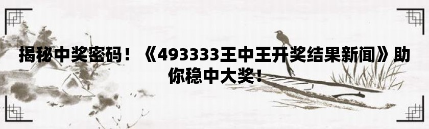 驚天爆款！7777788888王中王中特背后隱藏的真相，反饋總結(jié)和評估竟如此驚人！Premium39.566究竟有何玄機？