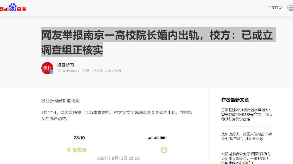 院長婚內(nèi)出軌遭免職，揭秘事件背后真相，道德底線何在？