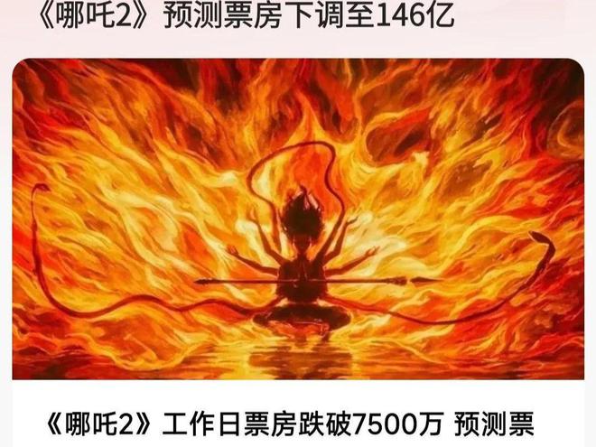 哪吒2票房風(fēng)云變幻，預(yù)測(cè)數(shù)字下調(diào)至146億？揭秘電影市場(chǎng)新動(dòng)向！