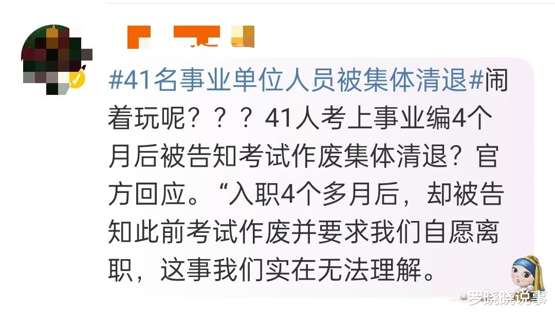 震驚！41人考編上岸驚現(xiàn)大清洗！揭秘背后的真相與原因！