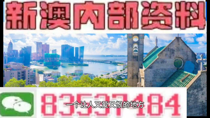 2025年澳門內部資料曝光！升級版83.349藏著什么驚天秘密？未來發(fā)展?jié)摿钩跸胂螅? class=