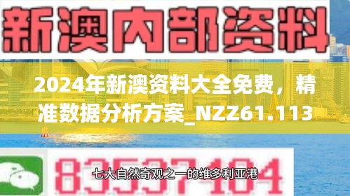 2025新澳資料免費大全