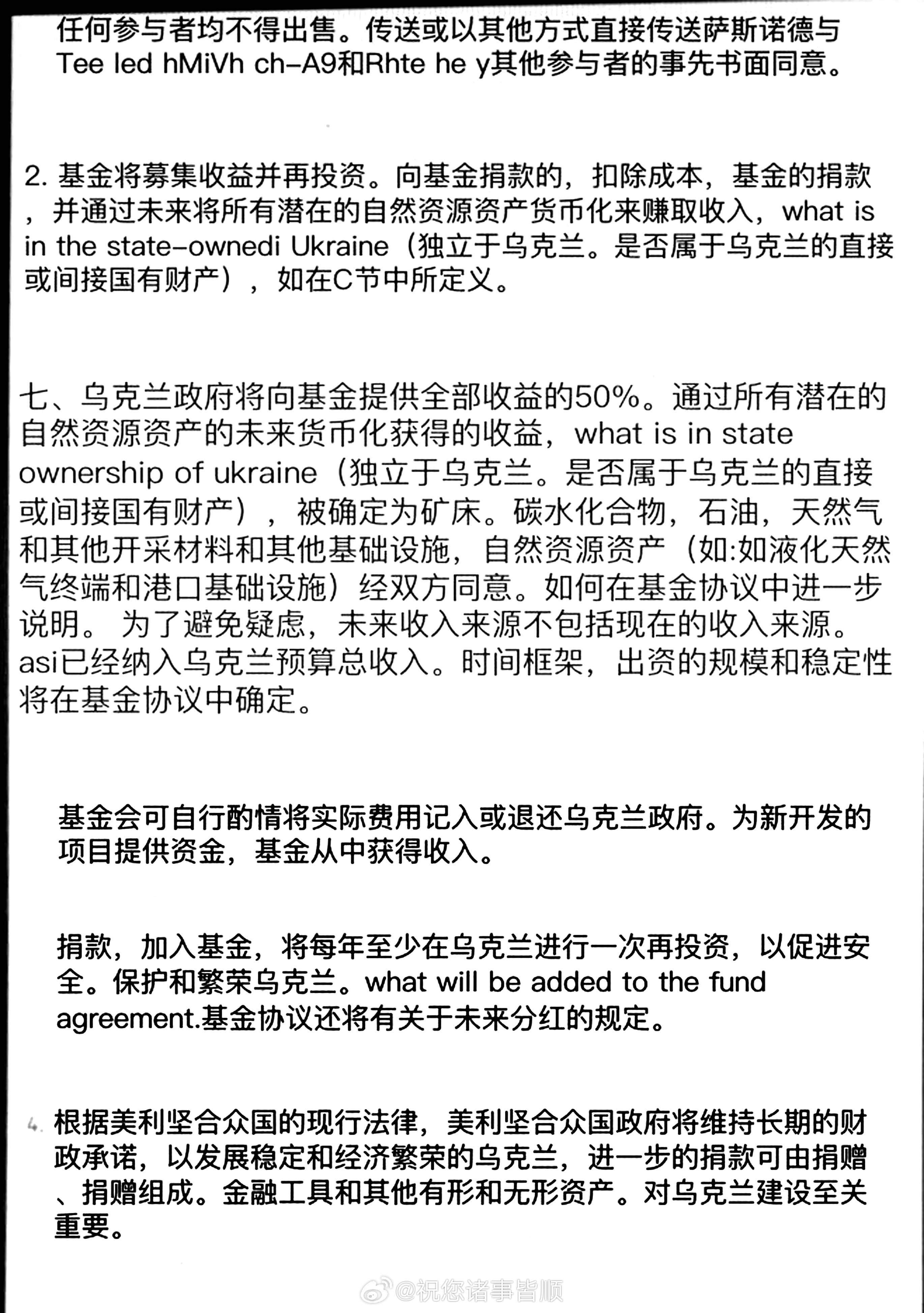 震撼揭秘！烏美礦產(chǎn)協(xié)議掀起全球熱潮，究竟隱藏了什么？