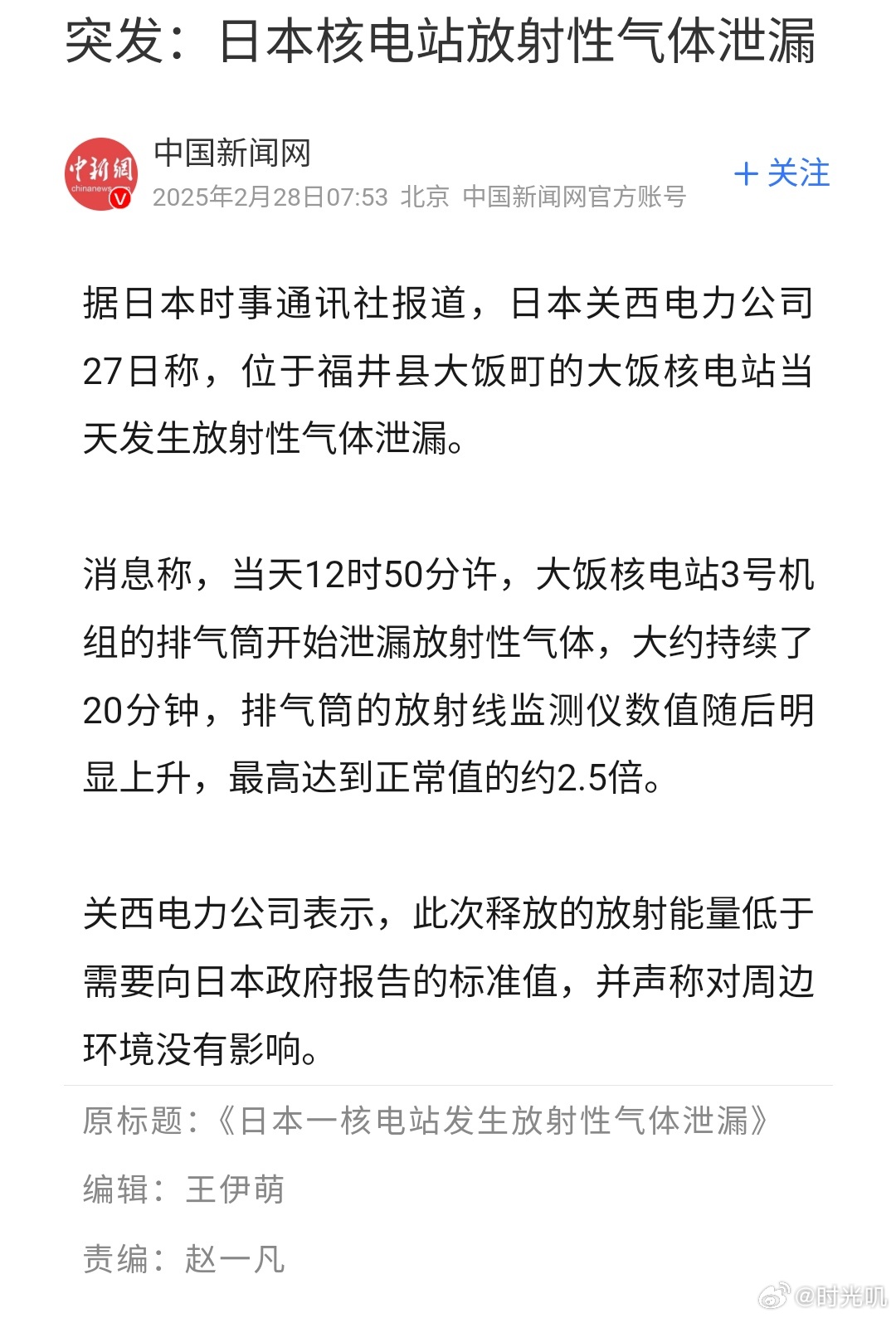 日本一核電站突發(fā)放射性氣體泄漏危機，全球關注！究竟發(fā)生了什么？