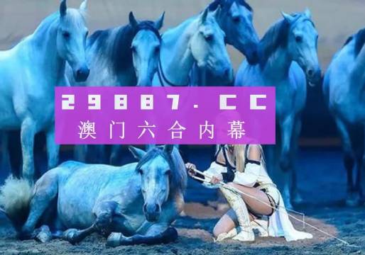 2025年新澳門天天開彩！4K71.243神秘?cái)?shù)字引爆彩市，效率解答背后藏著什么驚天秘密？