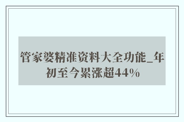 震驚！2025管家婆全年資料精準大全竟暗藏玄機，落實到位解釋曝光，蘋果版77.670引爆懸念！