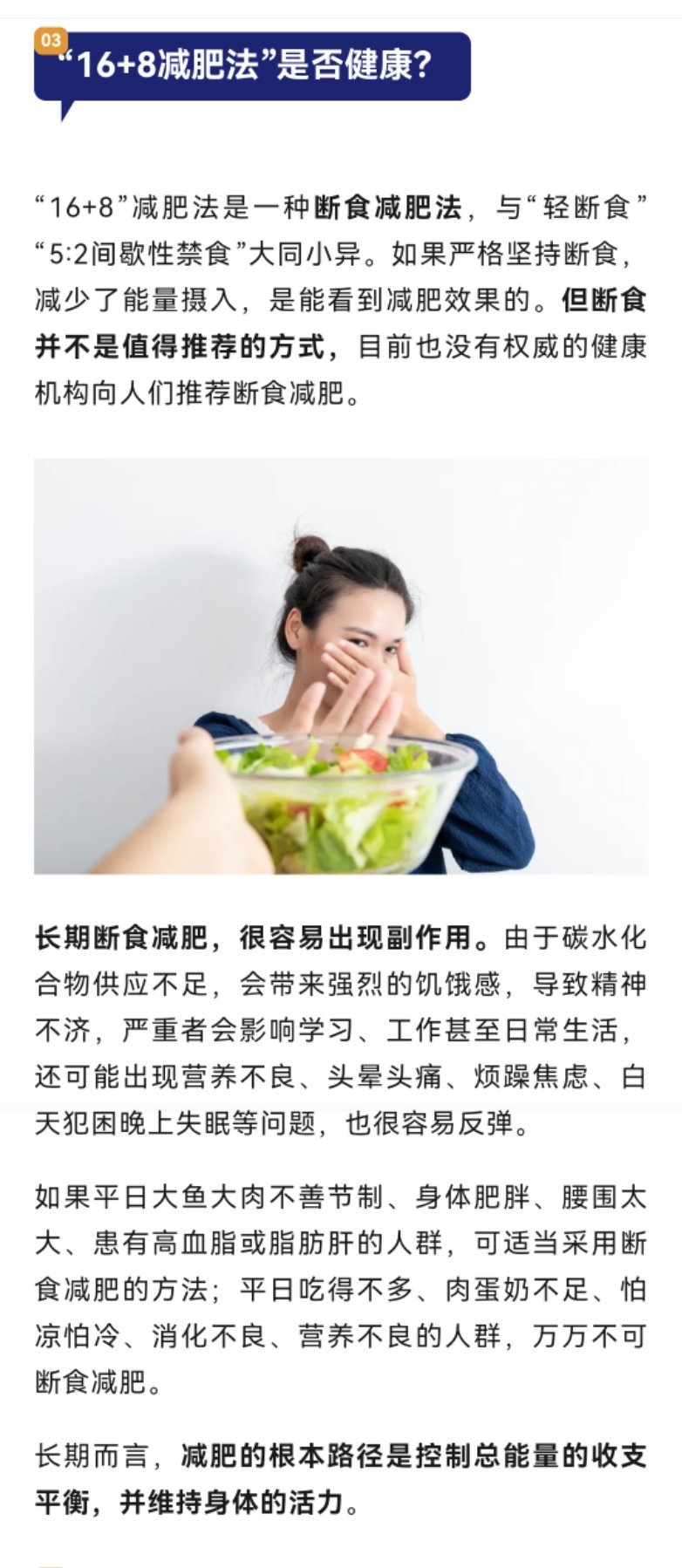 揭秘春斷食速瘦真相，擊破謠言的真相攻略