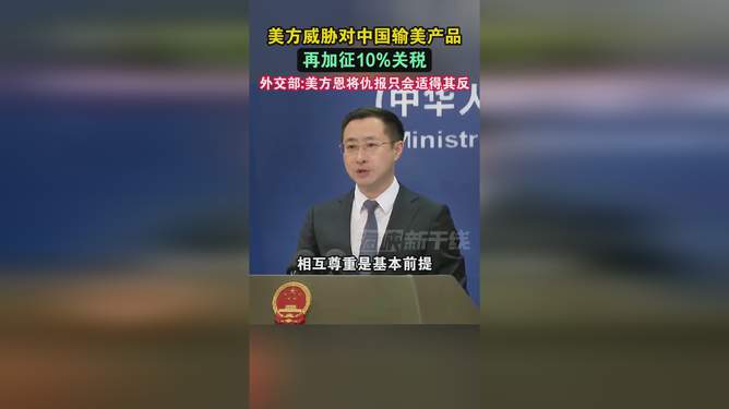 外交部警告美方，恩將仇報之舉必將適得其反，中美關(guān)系的微妙平衡術(shù)解析