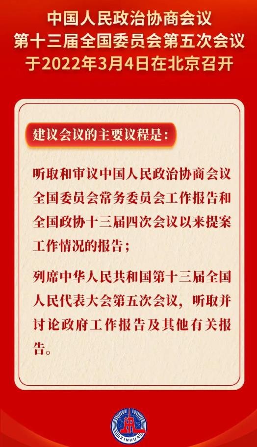 全國政協(xié)會議議程震撼來襲，熱議焦點與未來展望