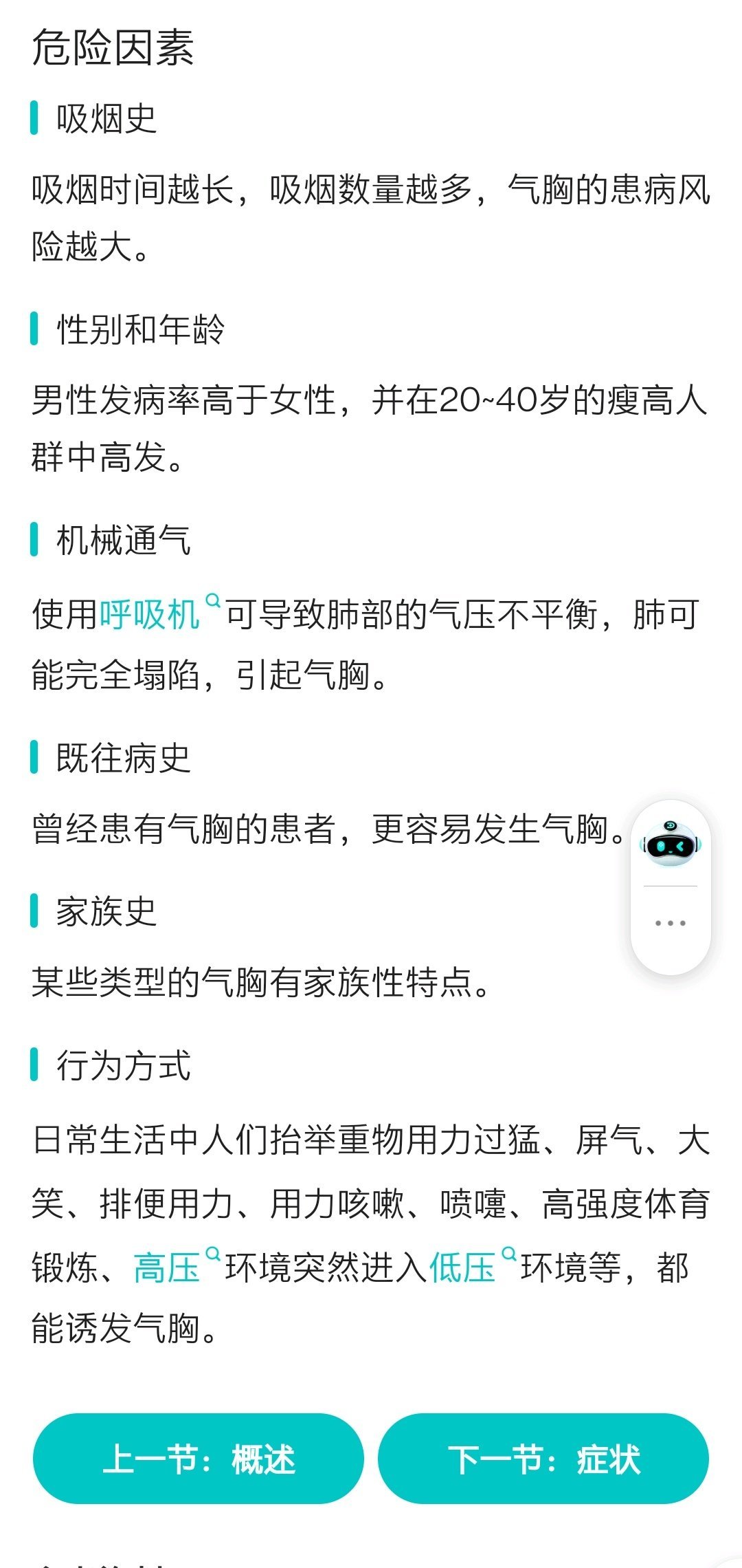 高瘦男性警惕！氣胸隱患在你身邊！