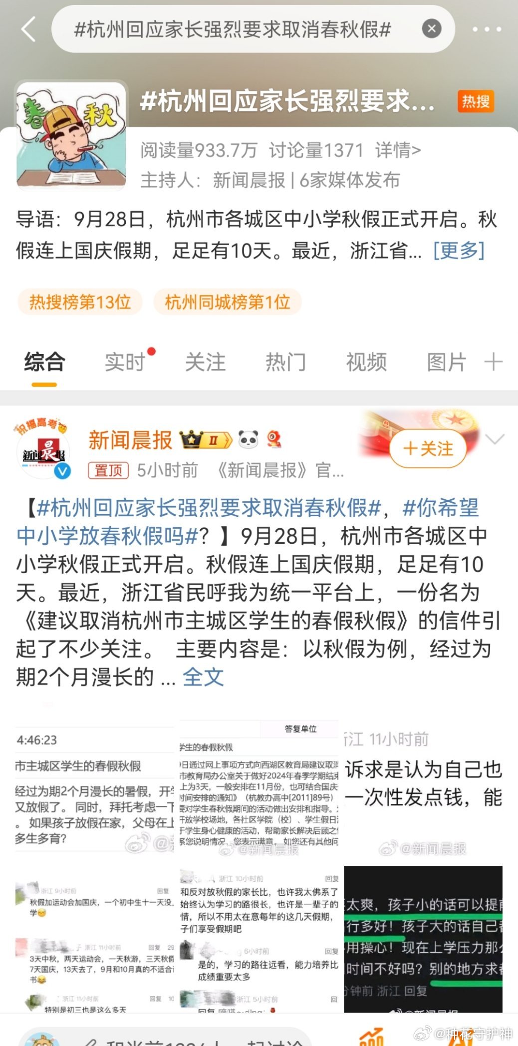 關于杭州高中周末雙休遭家長反對的深度探討