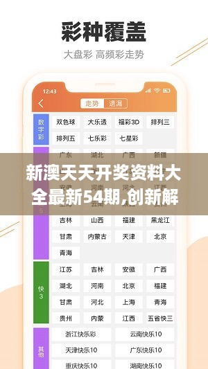 驚爆！2025新澳天天資料免費(fèi)大全49圖曝光，WP版55.261竟藏創(chuàng)新密碼？