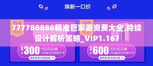 驚爆！777788888精準(zhǔn)管家婆資費(fèi)大公開，SHD67.551助你新年逆襲，夢想觸手可及！