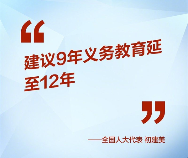 呼吁實(shí)施十二年義務(wù)教育，刻不容緩，未來(lái)教育之路在何方？