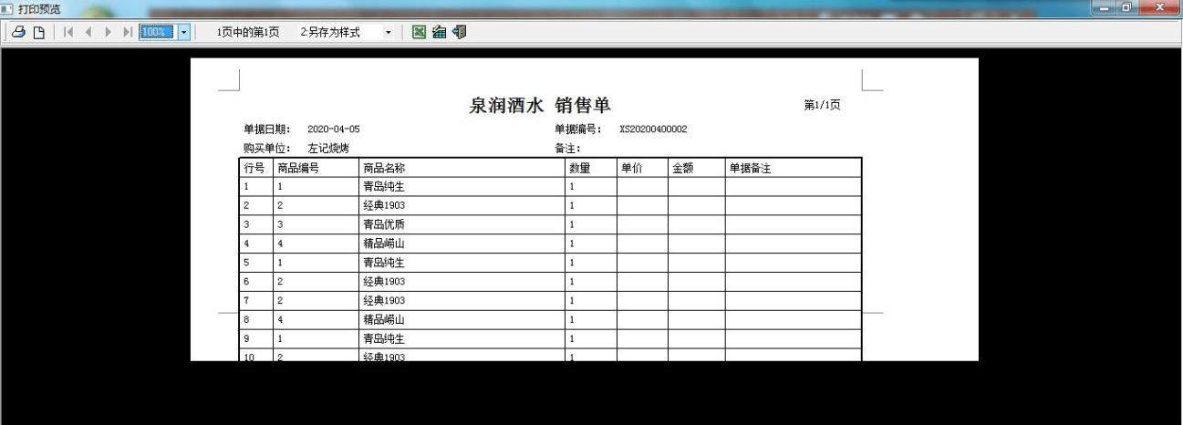 驚！管家婆一票一碼資料竟成新年計劃神器？試用版19.807引爆財務革命！