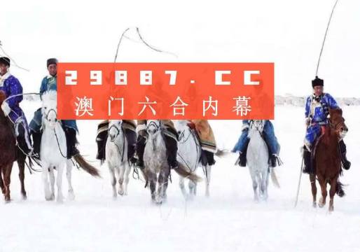 驚！新澳門2025開獎記錄暗藏玄機，遺忘小鎮(zhèn)竟藏iPad60.369神秘寶藏！