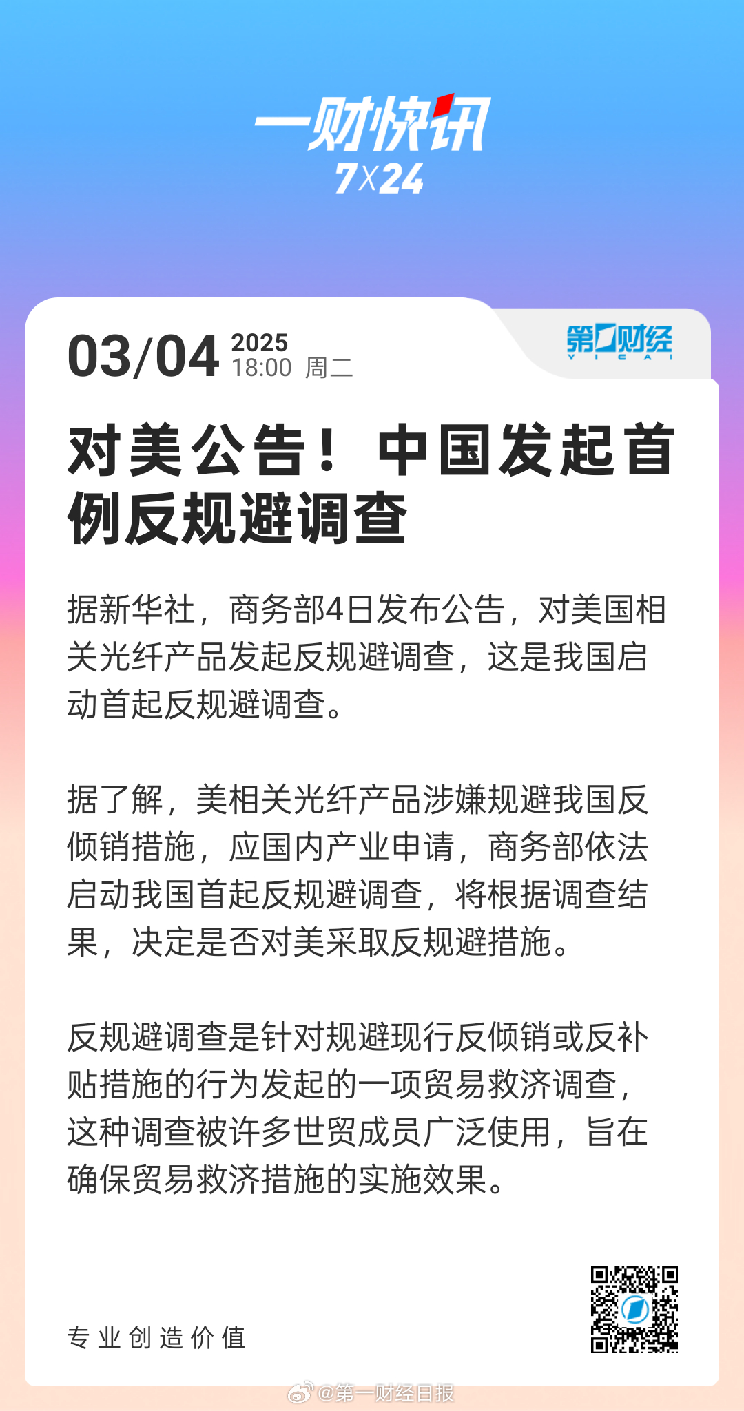 震撼公告！中國首例反規(guī)避調(diào)查重磅啟動，針對美國的強(qiáng)硬舉措究竟意欲何為？