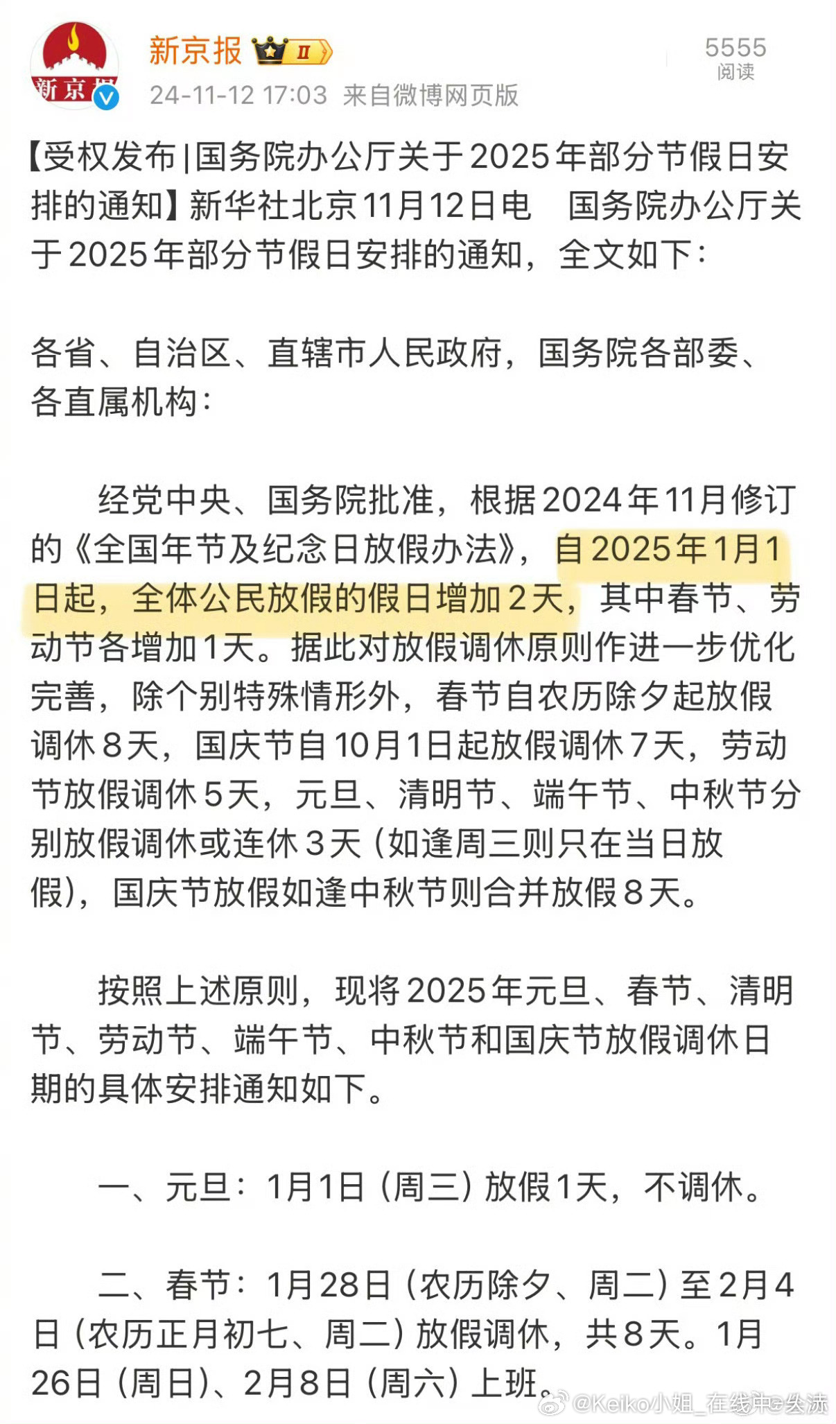 重磅！2025年假期大變革！休假制度全面升級(jí)，你準(zhǔn)備好了嗎？