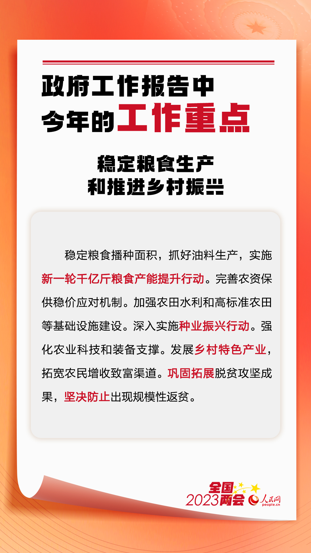 推薦，重磅！政府工作報(bào)告揭秘2025年政府工作十大任務(wù)，這些要點(diǎn)信息你絕對(duì)不能忽視！