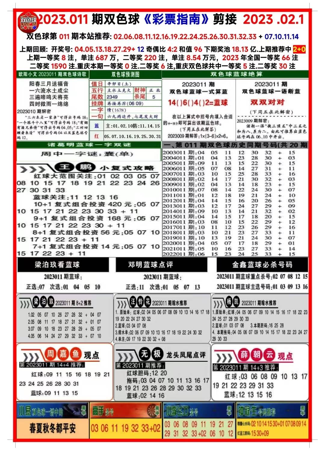 驚爆！新澳全年免費資料大公開，安卓版53.432助你新年逆襲，成功率飆升99%！