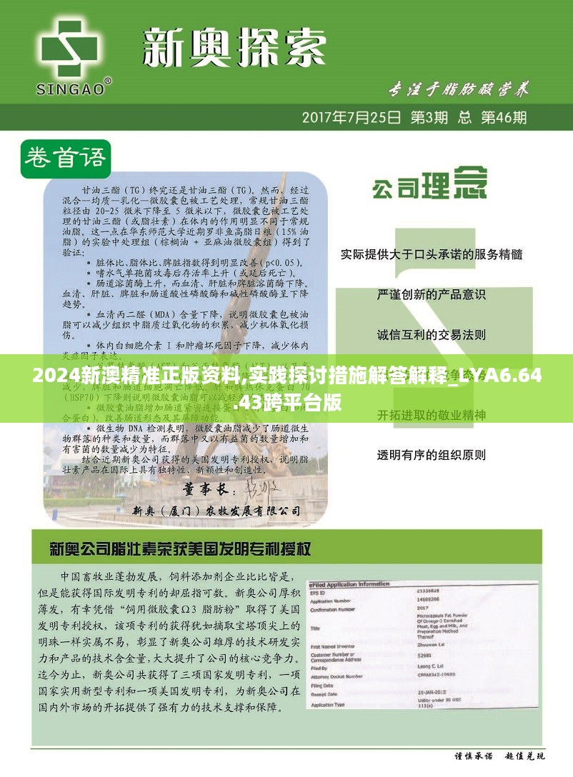 驚爆！2025新奧精準正版資料曝光，45.657挑戰(zhàn)版竟暗藏這些玄機？