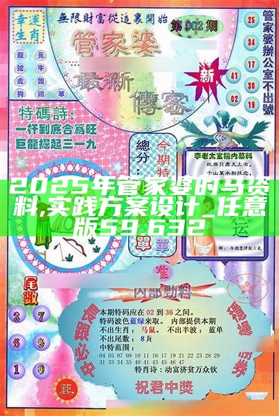 驚爆！澳門管家婆高級版63.751精準(zhǔn)解答，竟讓生活如此輕松？