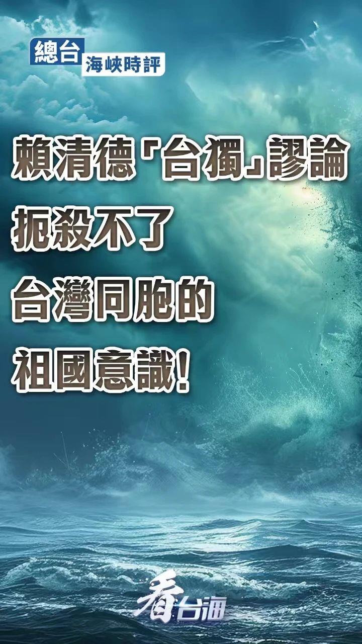 祖國統(tǒng)一大勢所趨，實力與民心共鳴的必然之路