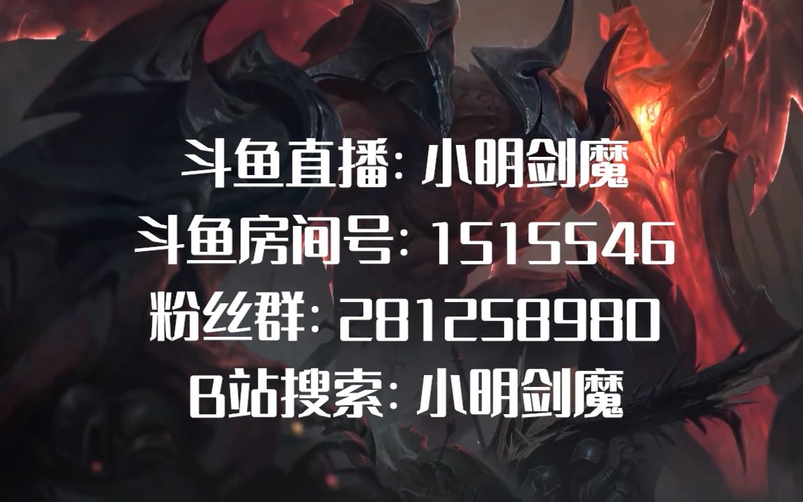 對王之王——小明劍魔！傳奇之路與電競魅力揭秘