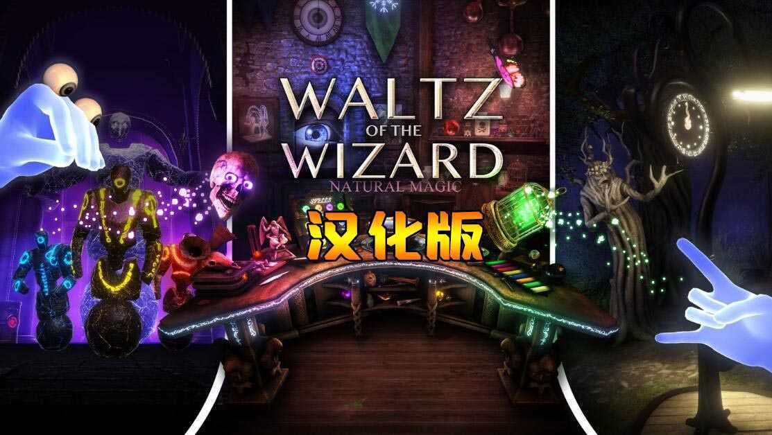 巫師之舞，探索神秘的中文游戲世界Waltz of the Wizard