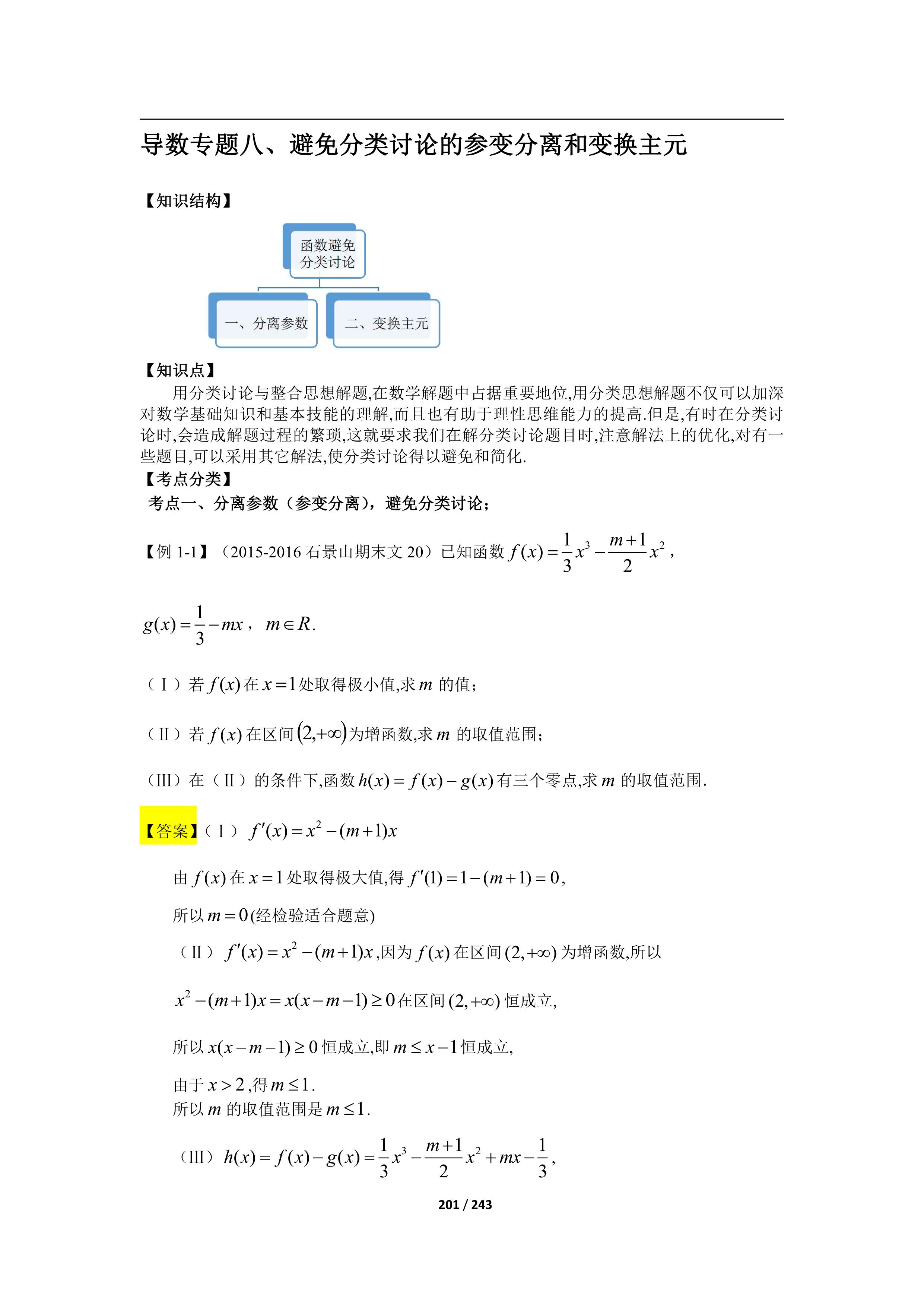 揭秘導數(shù)含參單調性討論，一小時精講，你準備好了嗎？