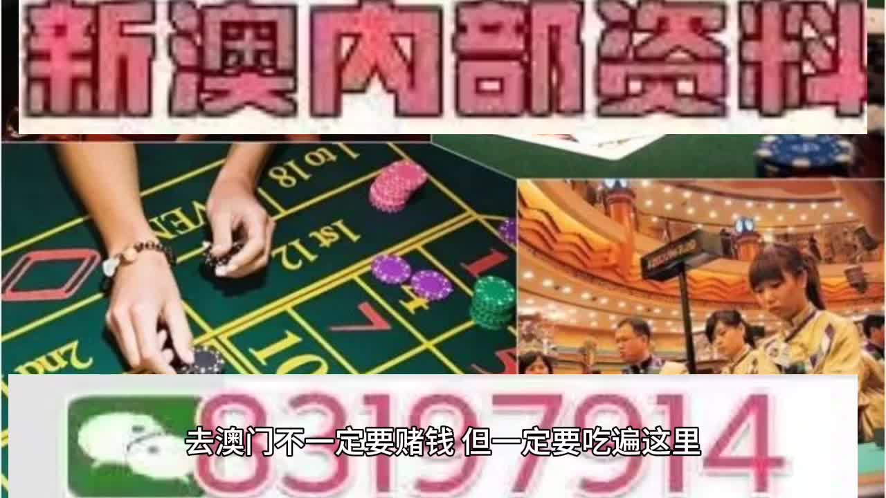 驚爆！2025澳門特馬今晚開獎掛牌，83.913游戲版揭秘，你準(zhǔn)備好了嗎？