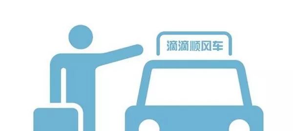 多地嚴查全職順風(fēng)車