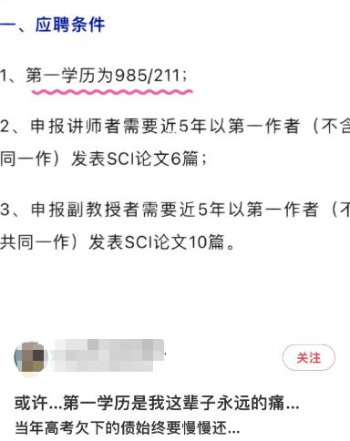 打破第一學歷門檻歧視，時代呼喚平等機遇！