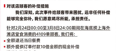 海底撈回應火鍋小便事件:10倍賠償