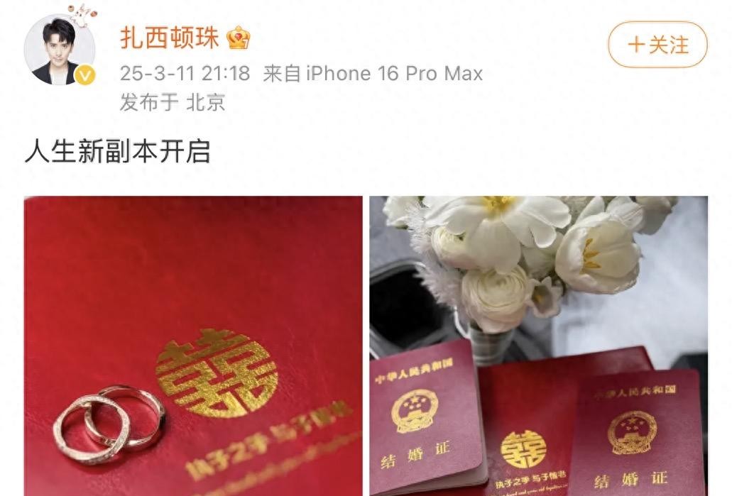 扎西頓珠官宣結(jié)婚引爆話題！揭秘背后的故事與情感波折！