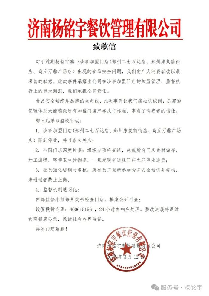 關于國務院掛牌督辦楊銘宇黃燜雞亂象的深度解析