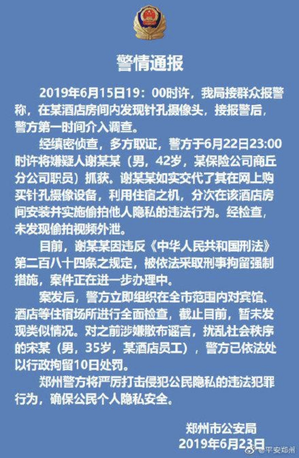 警方通報(bào)男子偷拍被發(fā)現(xiàn)后墜樓事件深度解析