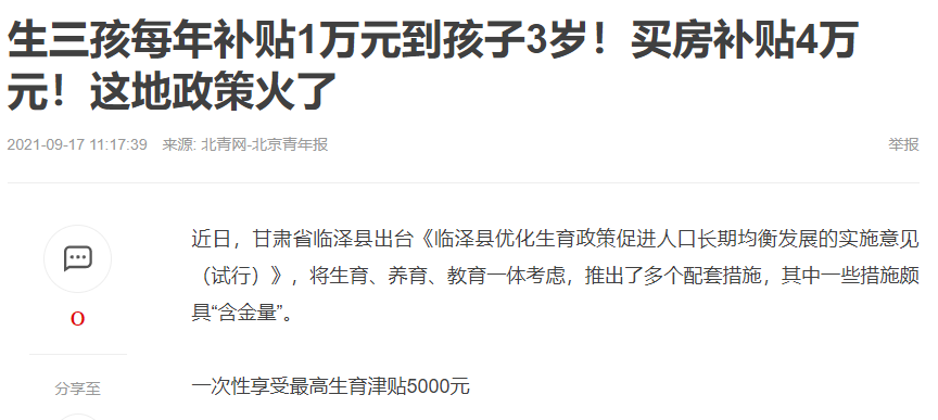 呼和浩特驚現(xiàn)生育福利大放送，二孩補(bǔ)貼高達(dá)五萬，三孩補(bǔ)貼更是十萬！你心動了嗎？