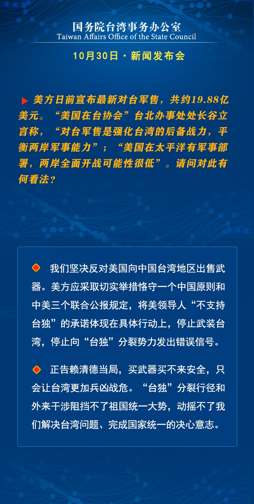 國臺辦嚴正警告賴清德當局，玩火必自焚，后果自負！