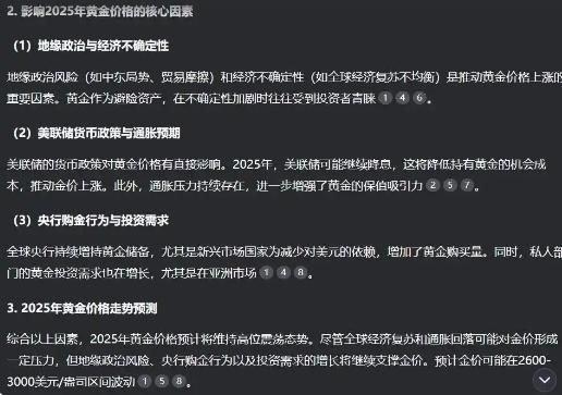 黃金投資大解密，DeepSeek告訴你，現(xiàn)在能否抄底黃金市場？