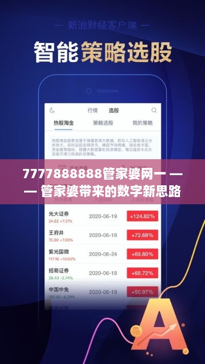 驚！7777888888管家婆網(wǎng)一反饋機(jī)制大揭秘，Q55.773背后竟藏如此玄機(jī)！