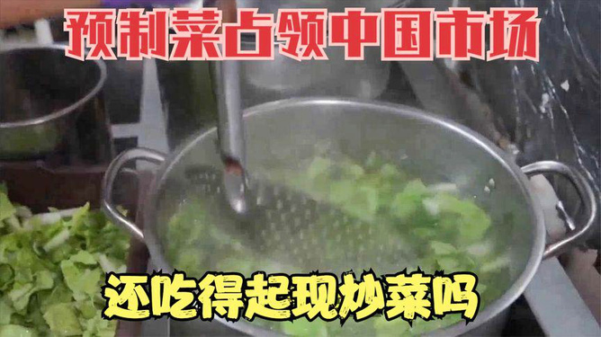 機(jī)器人炒起了預(yù)制菜