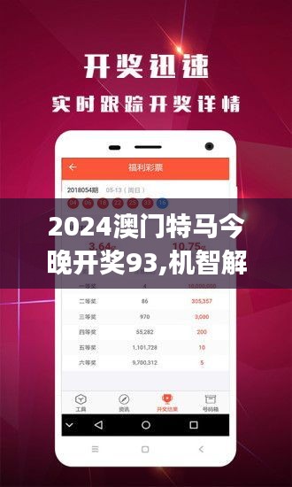 驚爆！2025年今晚澳門特馬暗藏玄機，Deluxe55.804能否改寫歷史？反饋執(zhí)行與落實力成關(guān)鍵！